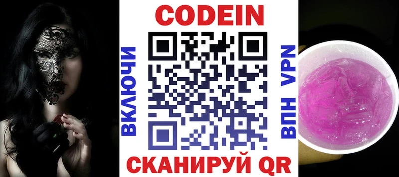 Кодеин напиток Lean (лин) Облучье